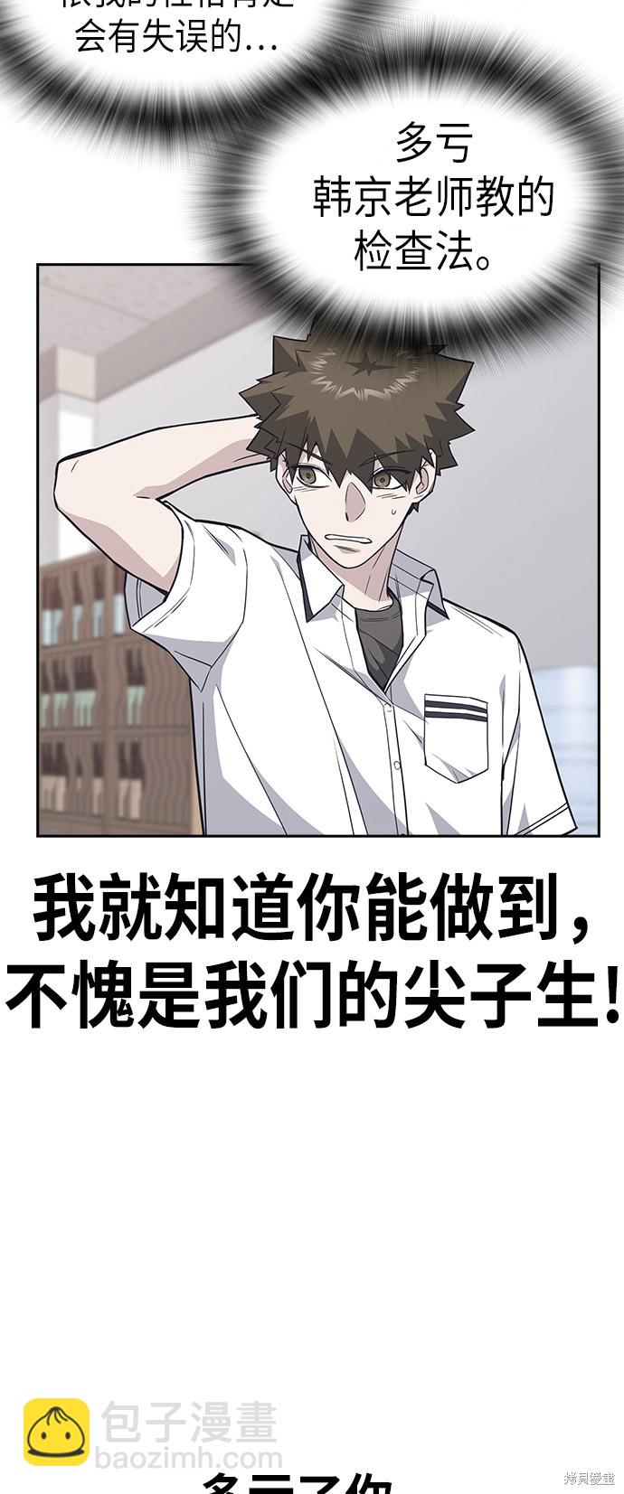 痞子學霸 - 第74話(1/2) - 7