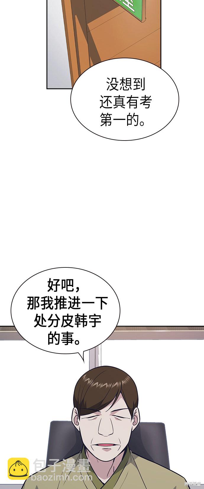 痞子學霸 - 第74話(1/2) - 1