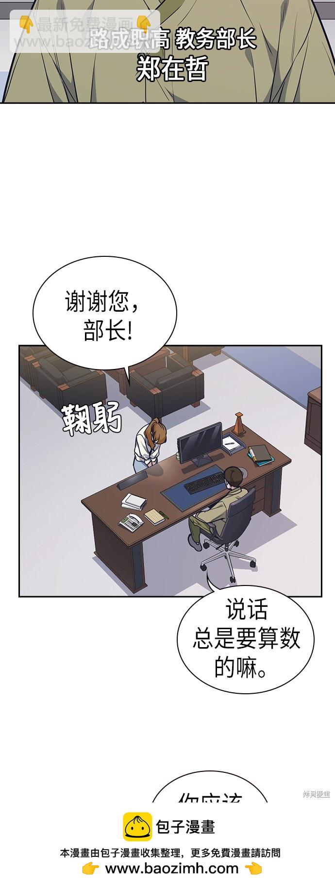 痞子學霸 - 第74話(1/2) - 2