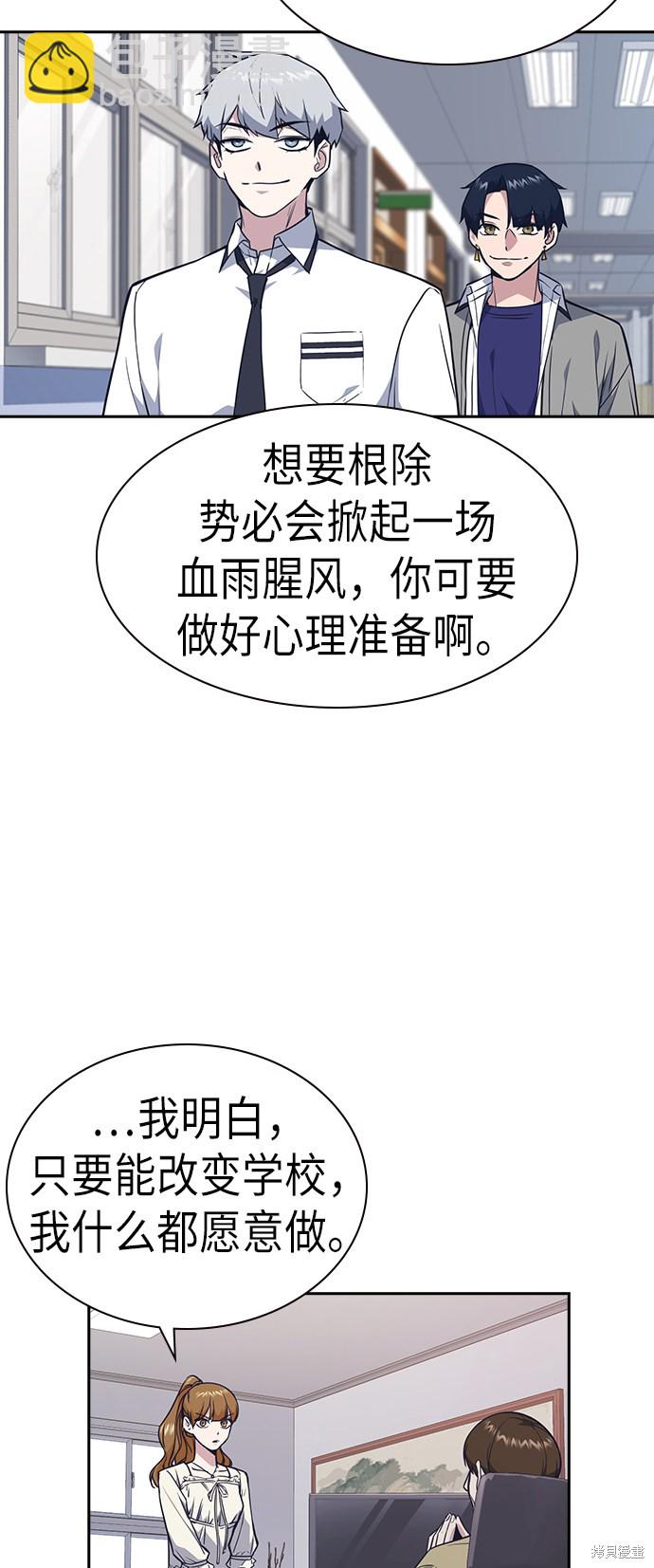 痞子學霸 - 第74話(2/2) - 6