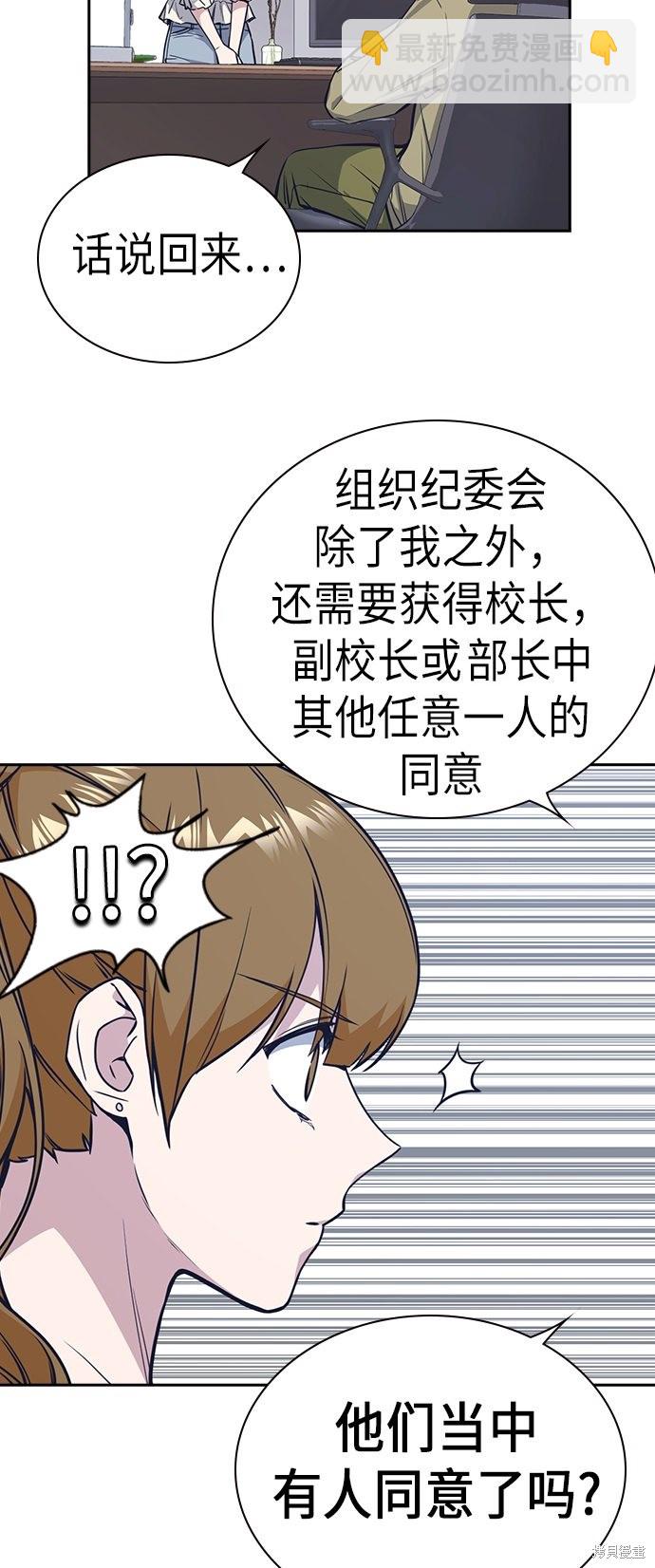 痞子學霸 - 第74話(2/2) - 1