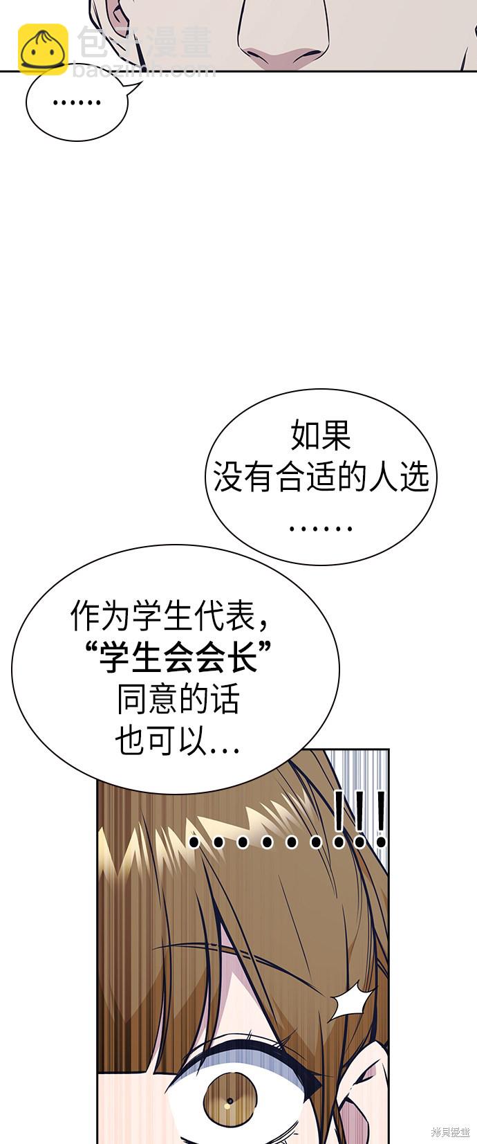 痞子學霸 - 第74話(2/2) - 4