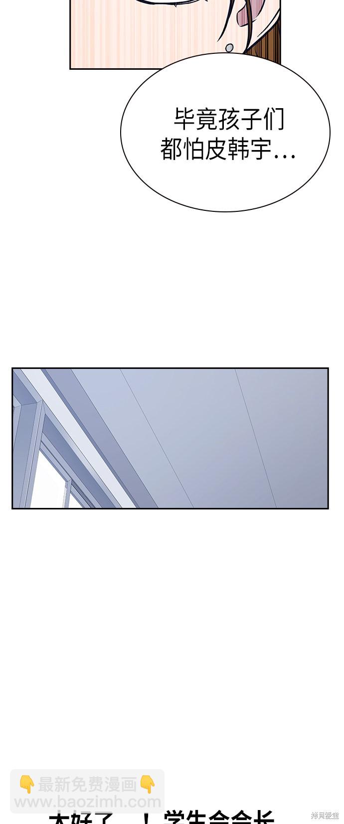 痞子學霸 - 第74話(2/2) - 5