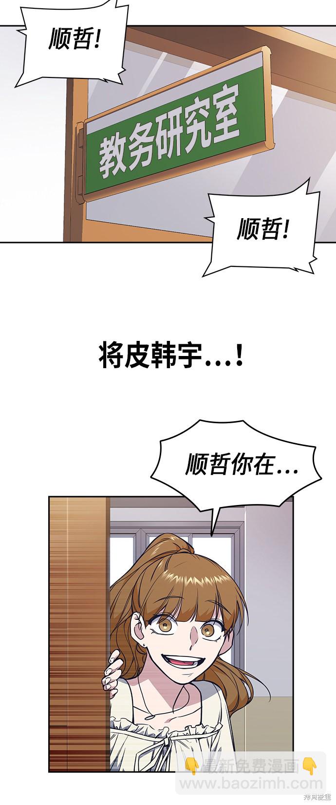 痞子學霸 - 第74話(2/2) - 2