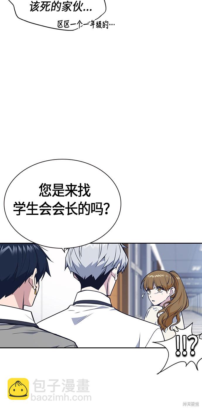 痞子學霸 - 第74話(2/2) - 6