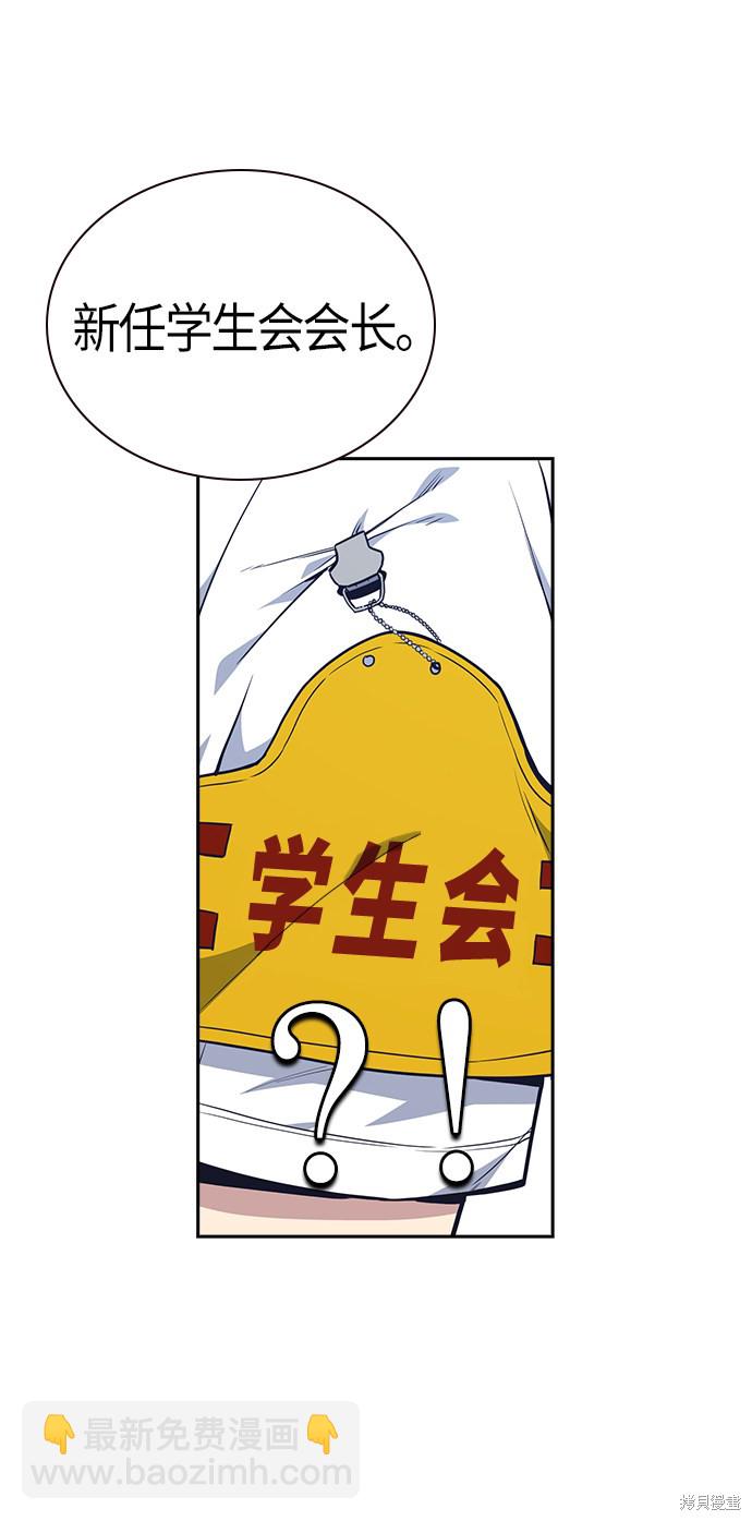 痞子學霸 - 第74話(2/2) - 2