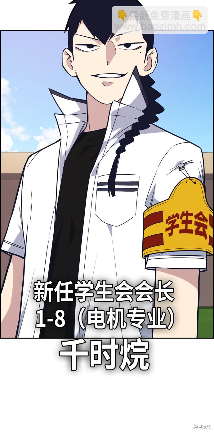 痞子學霸 - 第74話(2/2) - 4