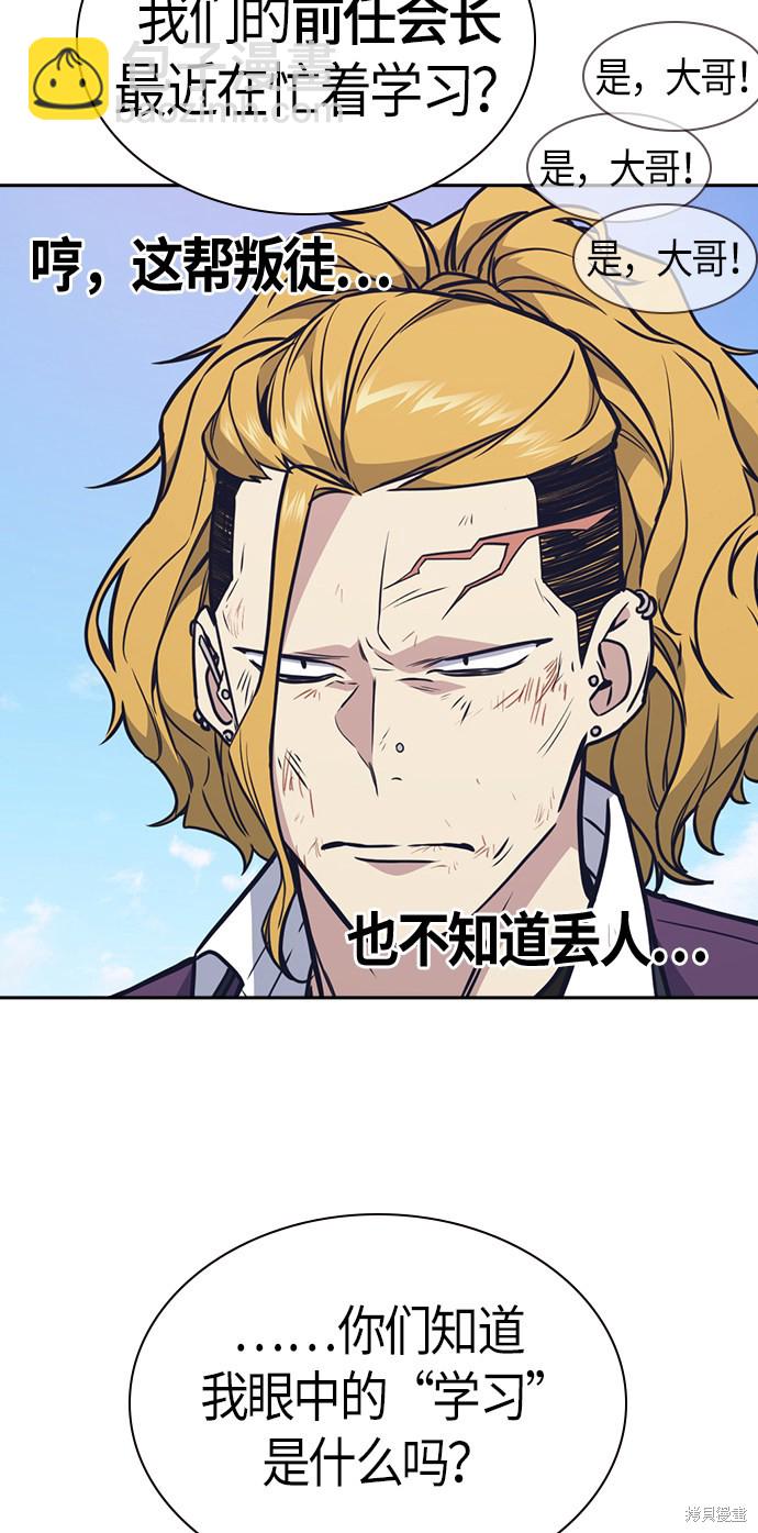 痞子學霸 - 第74話(2/2) - 6