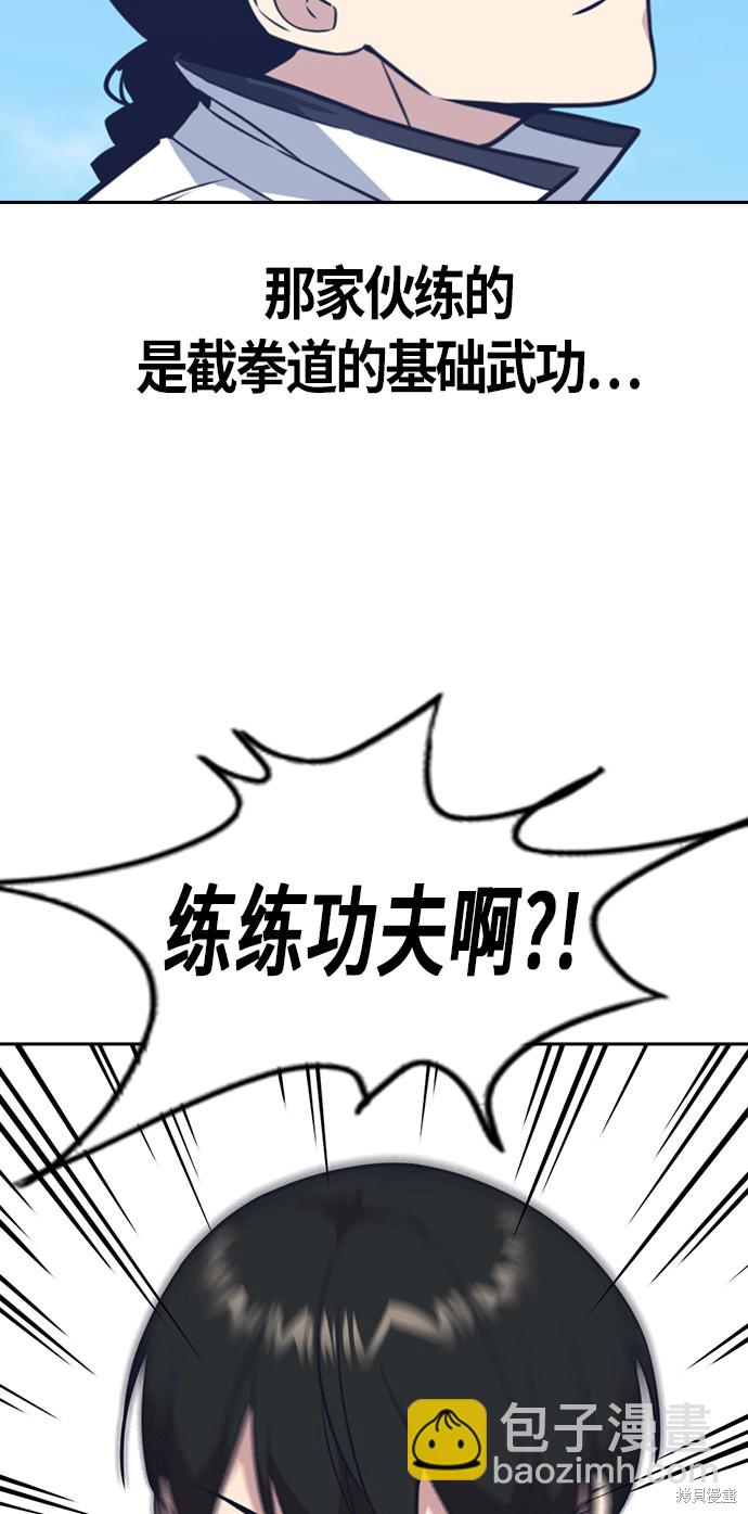 痞子學霸 - 第74話(2/2) - 4