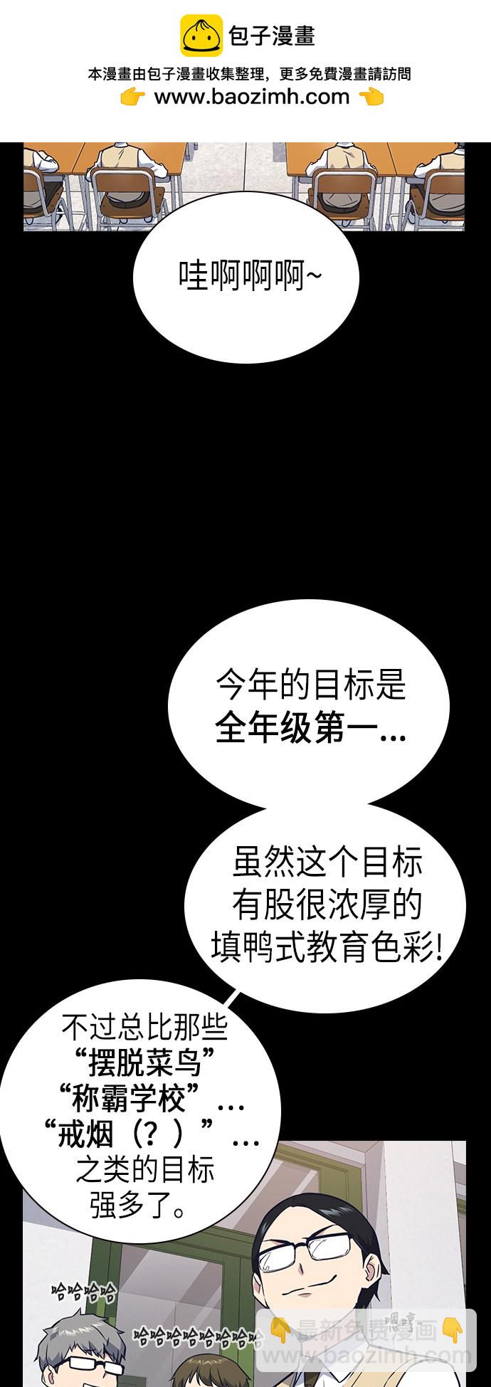 痞子學霸 - 第76話(1/2) - 2