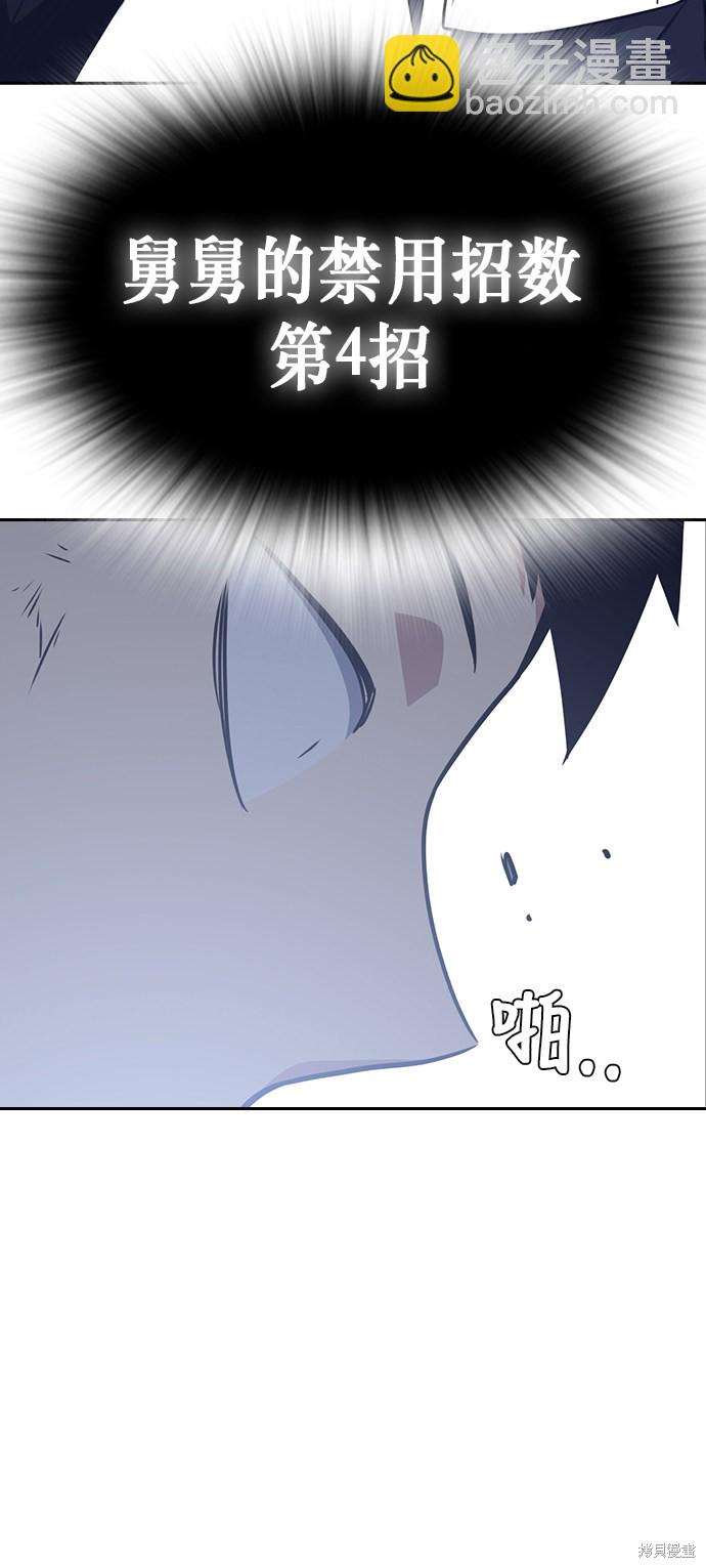 痞子學霸 - 第76話(1/2) - 6