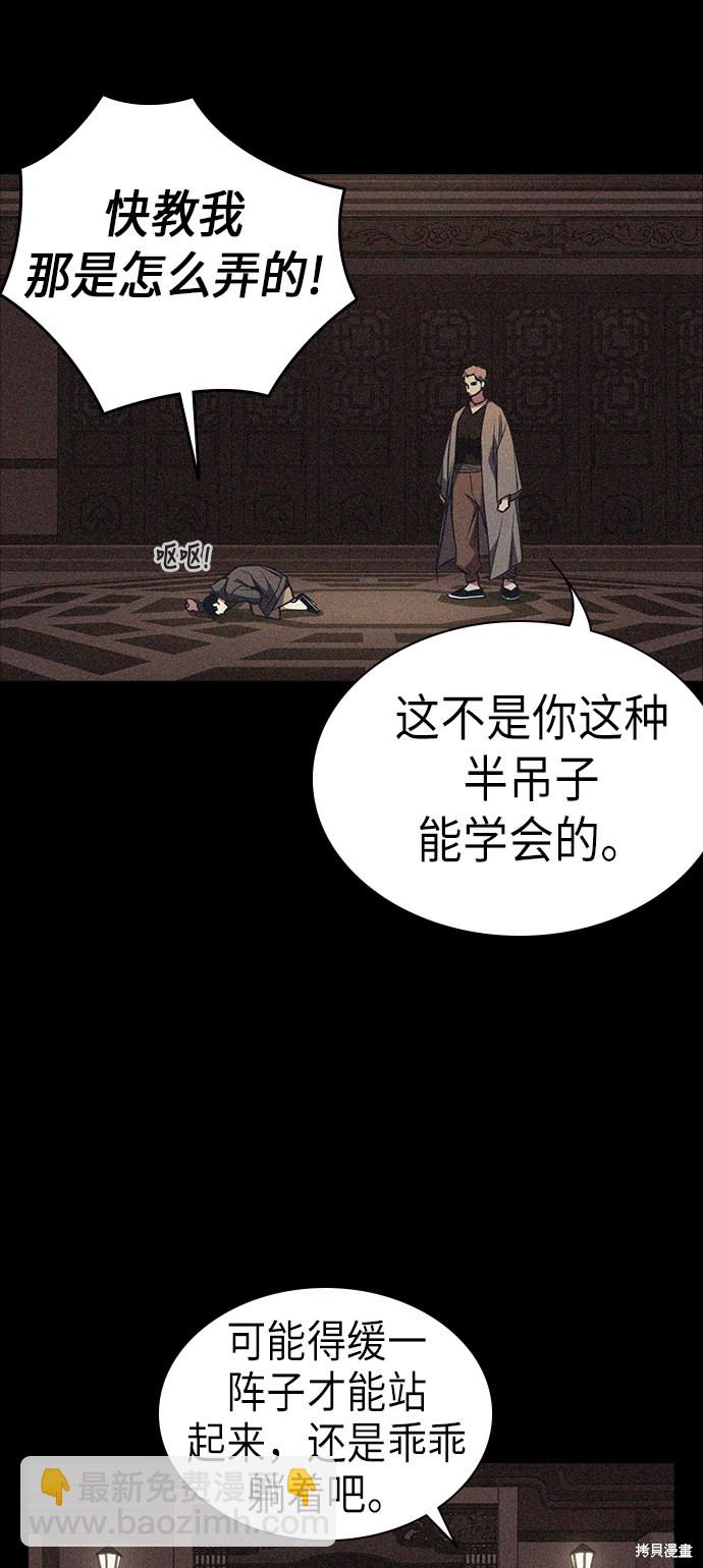 痞子學霸 - 第76話(1/2) - 4