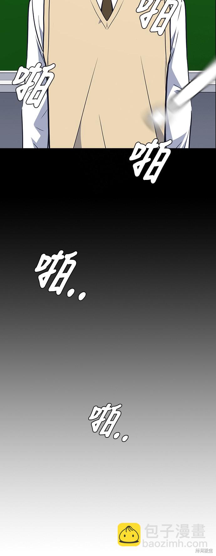 痞子學霸 - 第76話(1/2) - 4