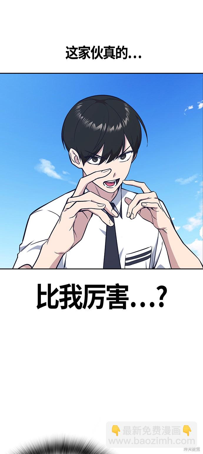 痞子學霸 - 第76話(1/2) - 2