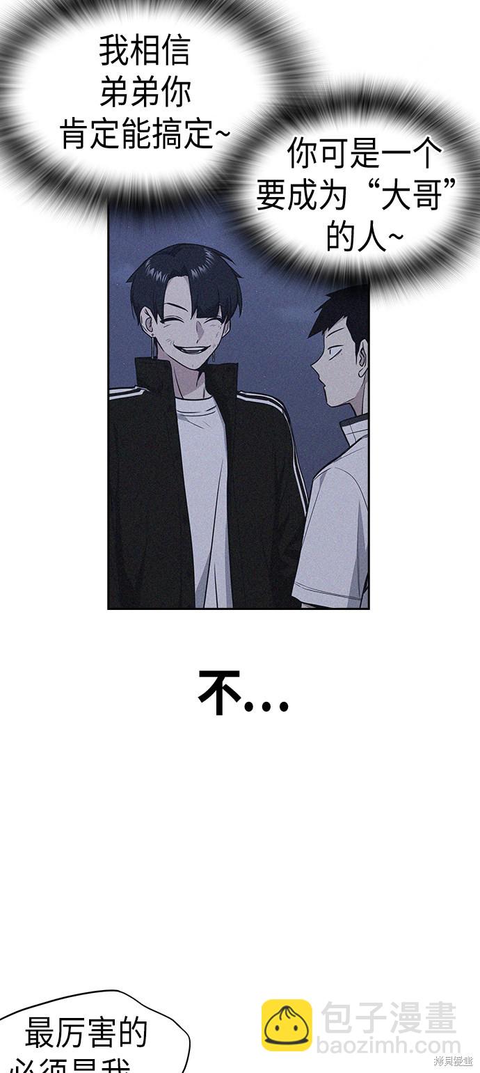 痞子學霸 - 第76話(1/2) - 3