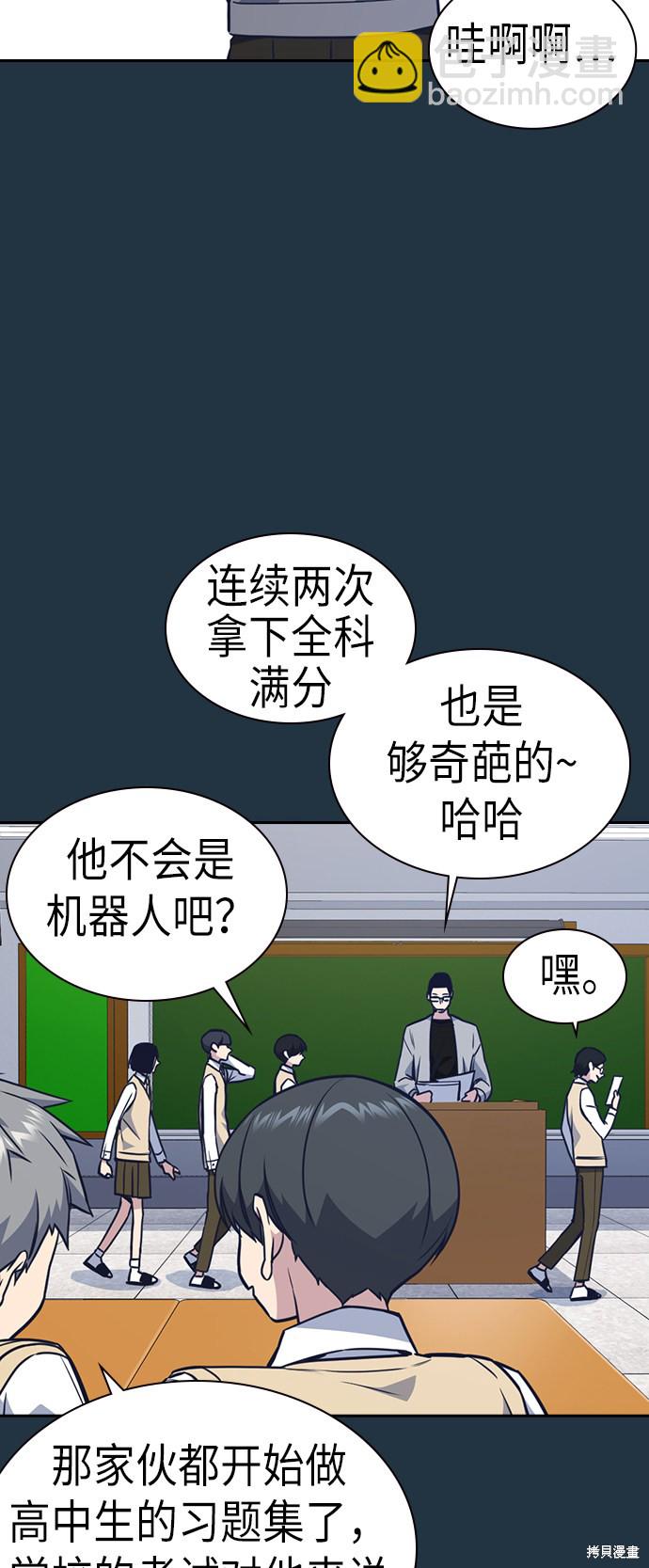 痞子學霸 - 第76話(2/2) - 7