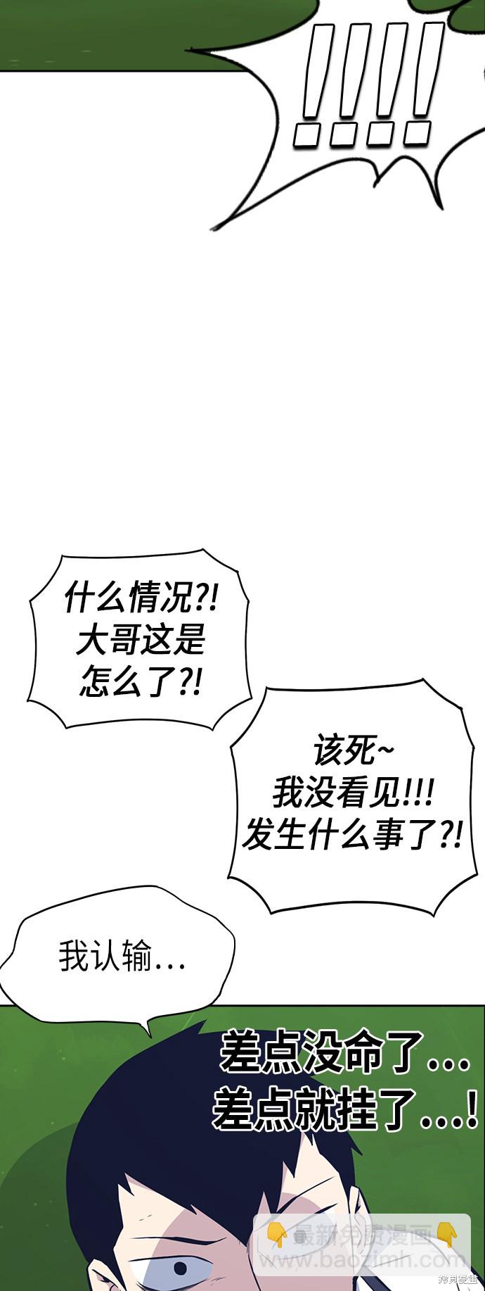 痞子學霸 - 第76話(2/2) - 3