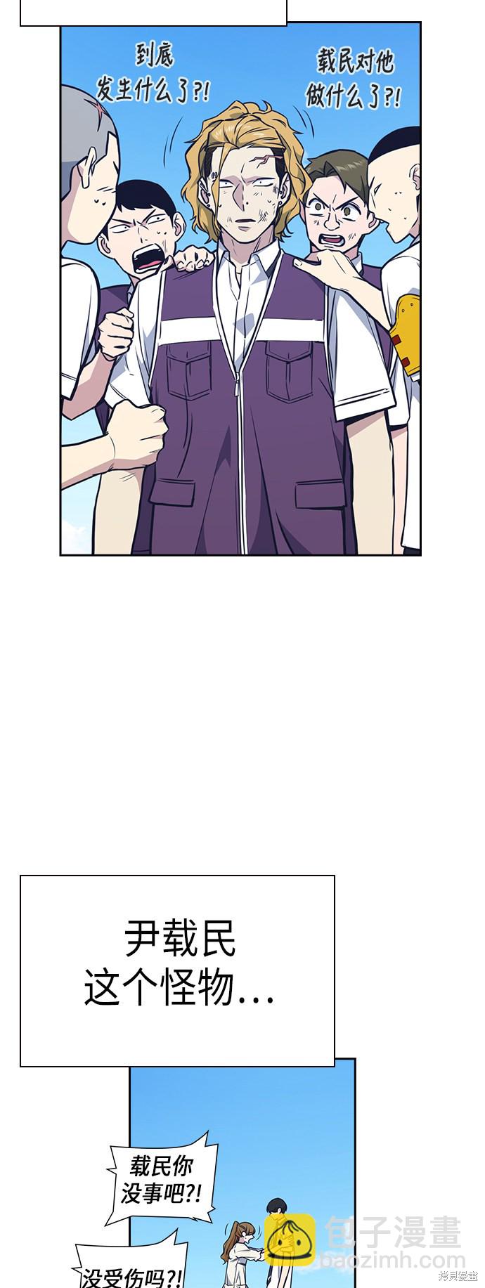 痞子學霸 - 第76話(2/2) - 7