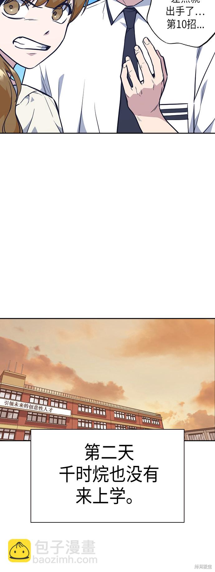 痞子學霸 - 第76話(2/2) - 2