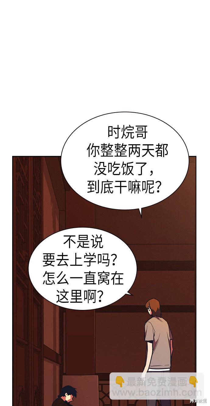 痞子學霸 - 第76話(2/2) - 6