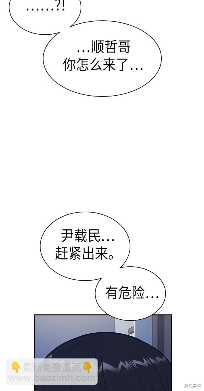 痞子學霸 - 第76話(2/2) - 6