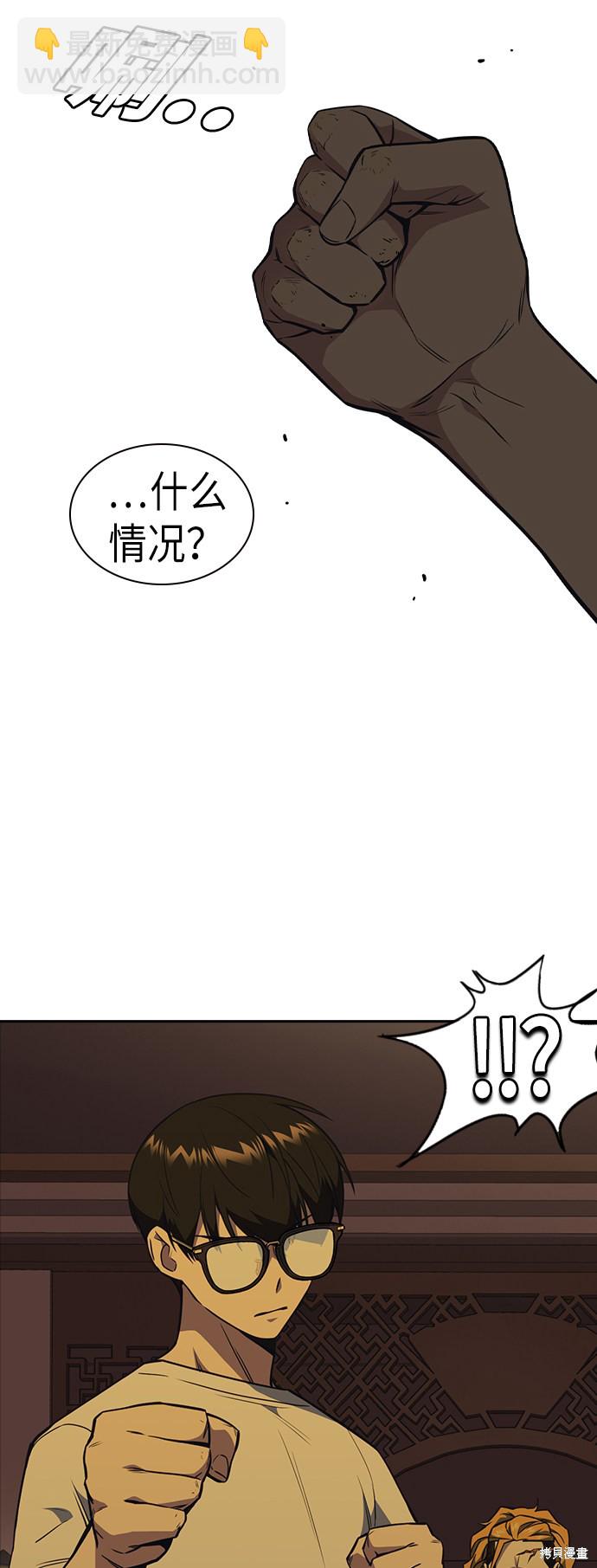 痞子學霸 - 第78話(1/2) - 3