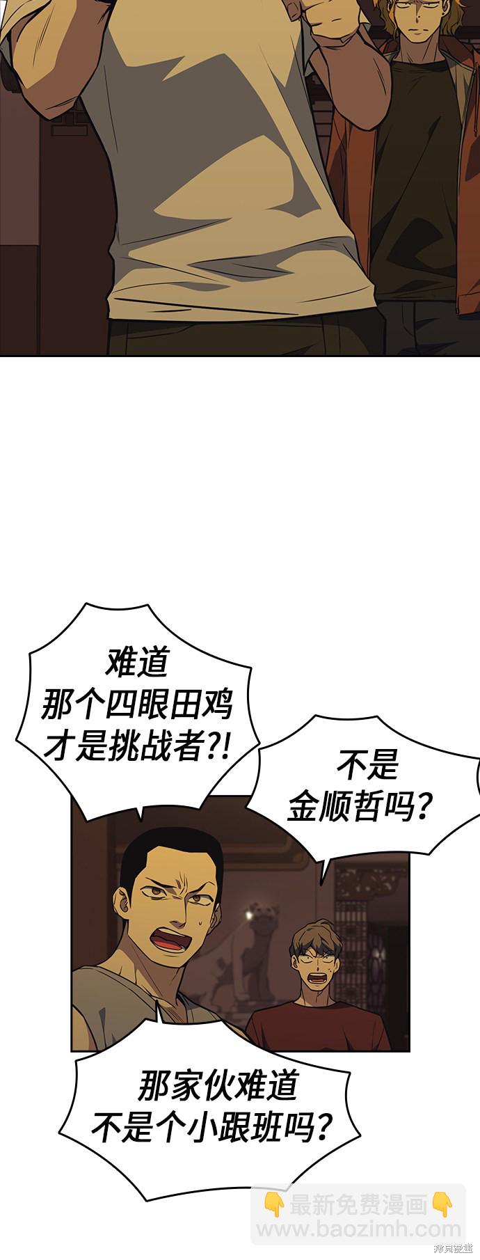 痞子學霸 - 第78話(1/2) - 4