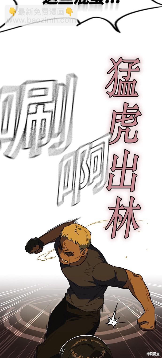 痞子學霸 - 第78話(1/2) - 2