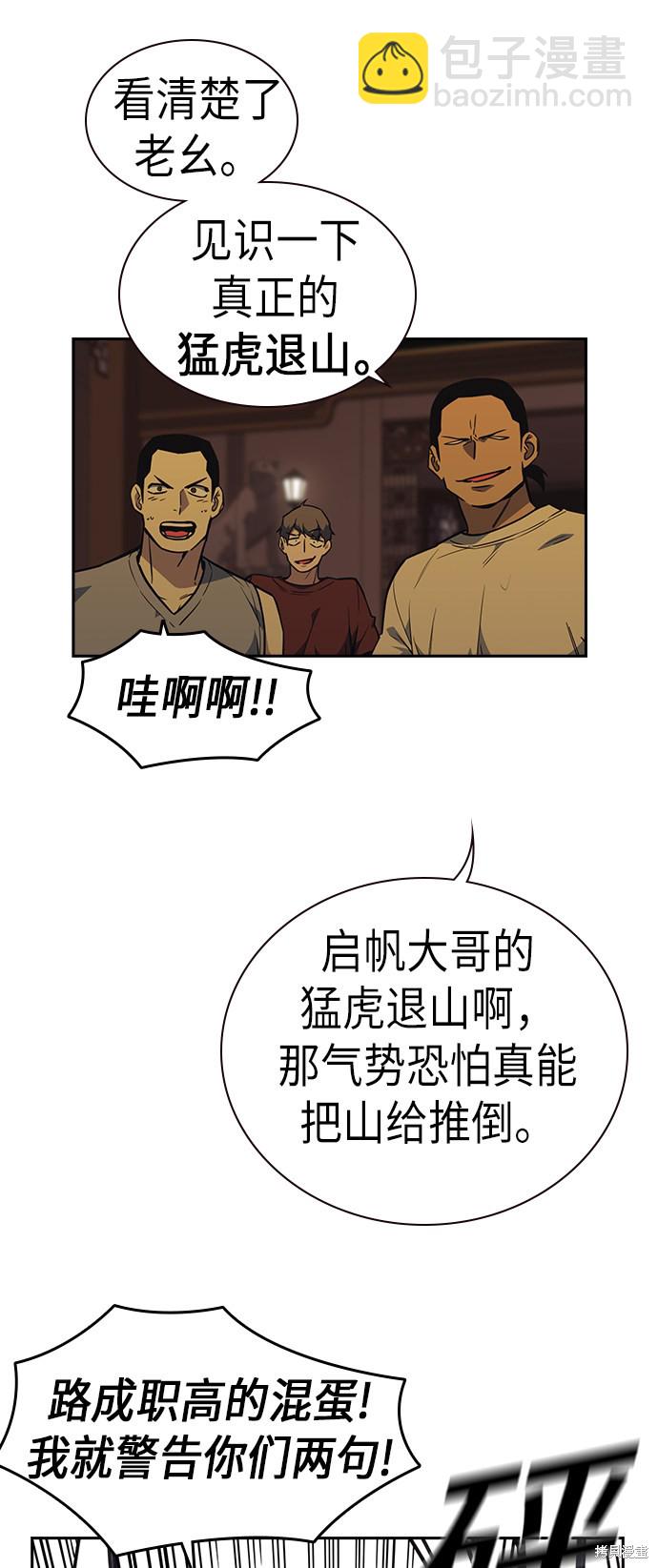 痞子學霸 - 第78話(1/2) - 4