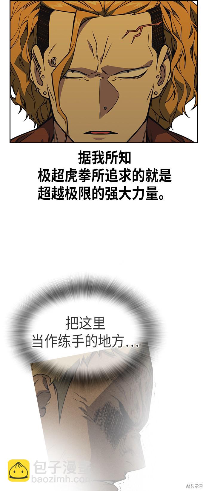 痞子學霸 - 第78話(1/2) - 4