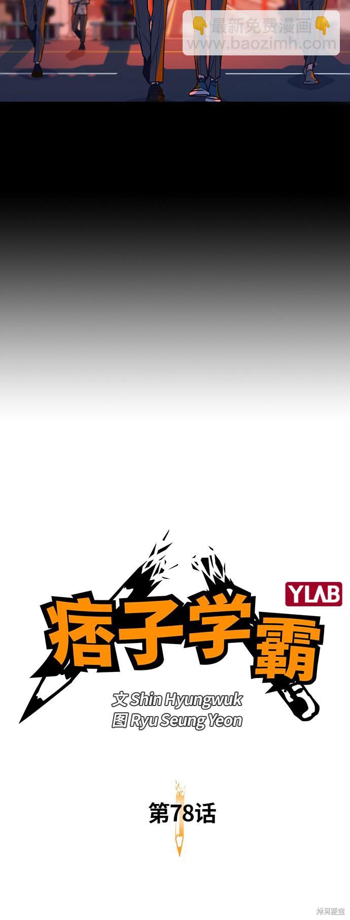 痞子學霸 - 第78話(1/2) - 4