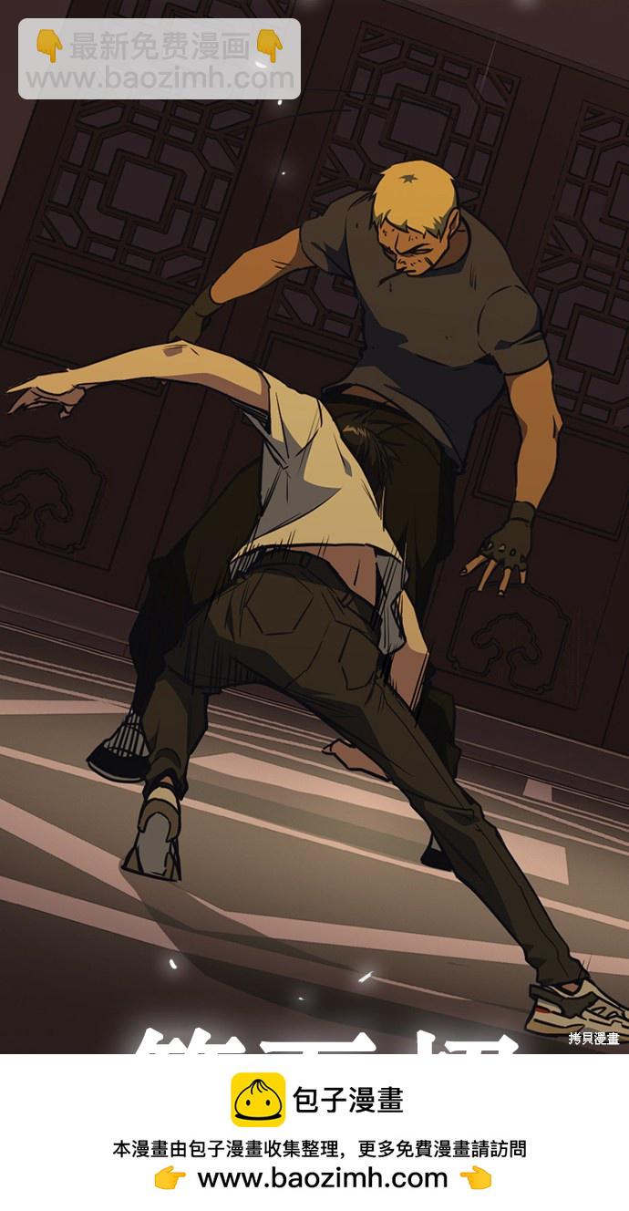 痞子學霸 - 第78話(1/2) - 2