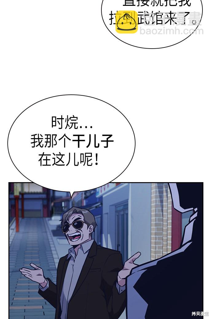 痞子學霸 - 第78話(2/2) - 5