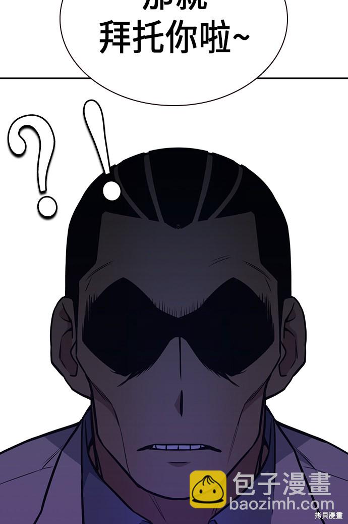 痞子學霸 - 第78話(2/2) - 2