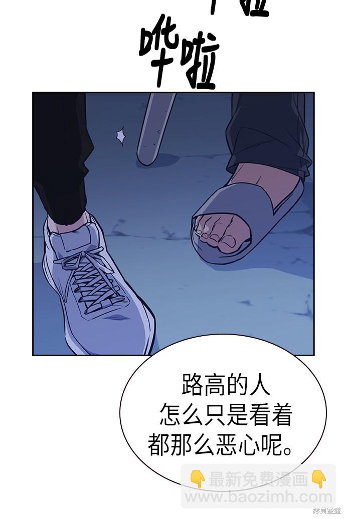 痞子學霸 - 第78話(2/2) - 4