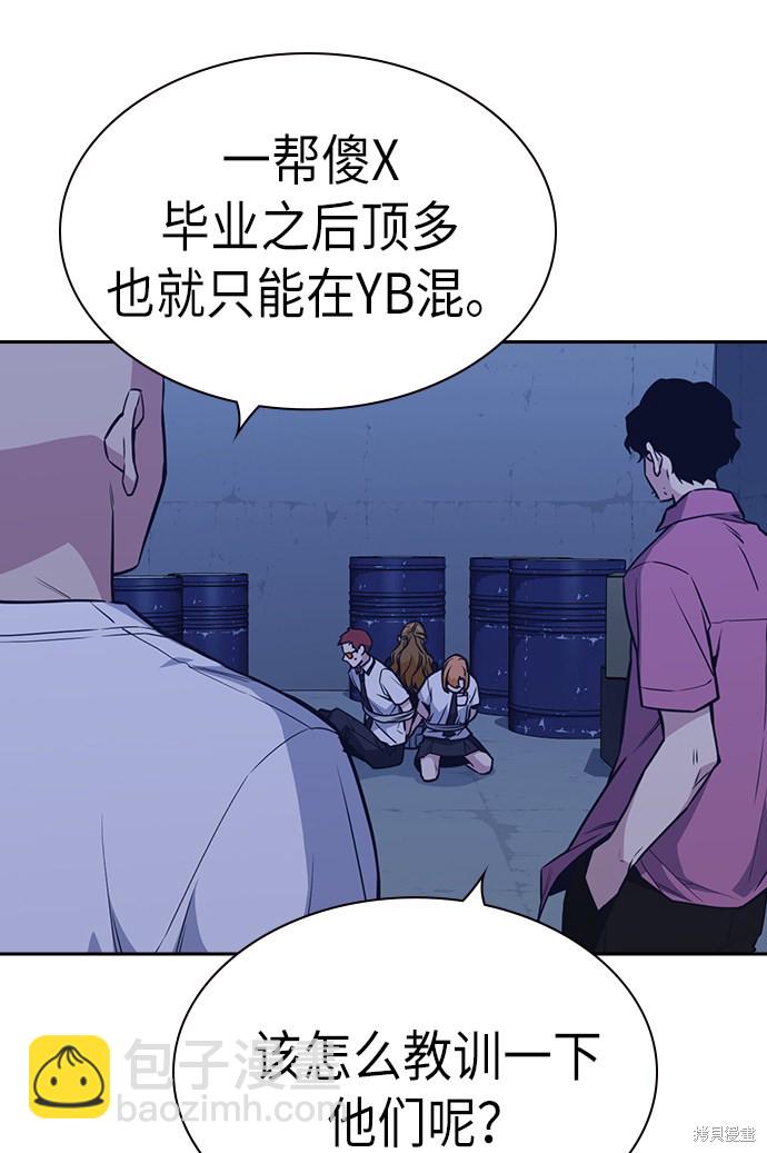 痞子學霸 - 第78話(2/2) - 5