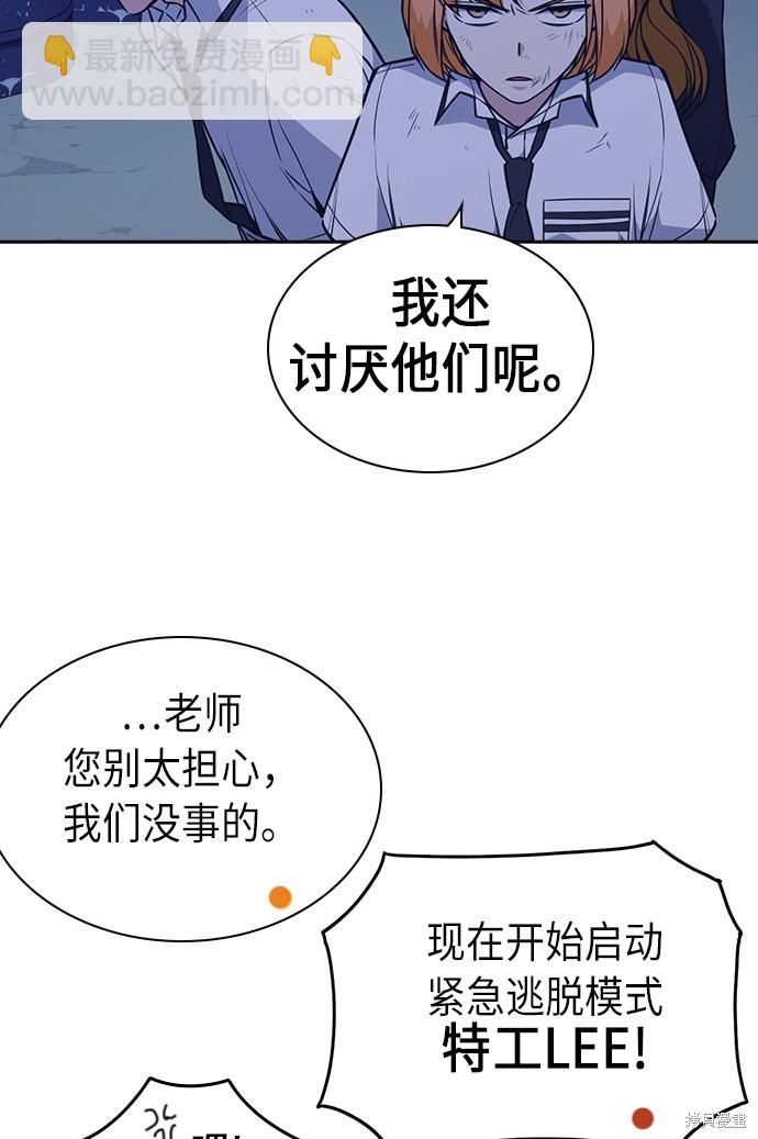 痞子學霸 - 第78話(2/2) - 2