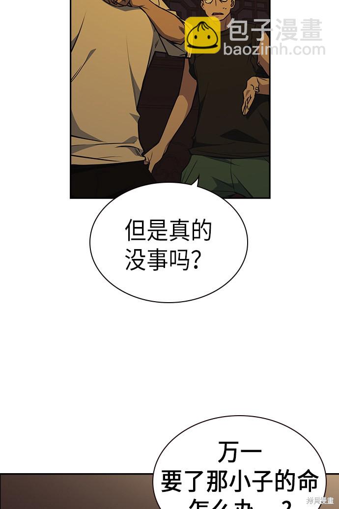 痞子學霸 - 第78話(2/2) - 1