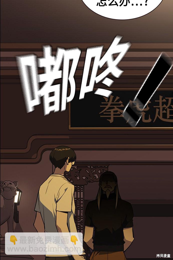 痞子學霸 - 第78話(2/2) - 2