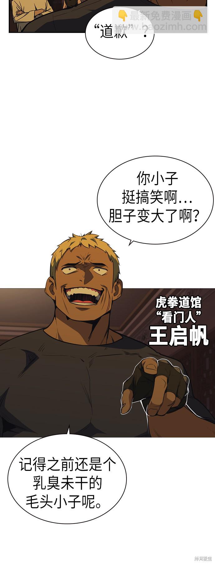 痞子學霸 - 第78話(1/2) - 7