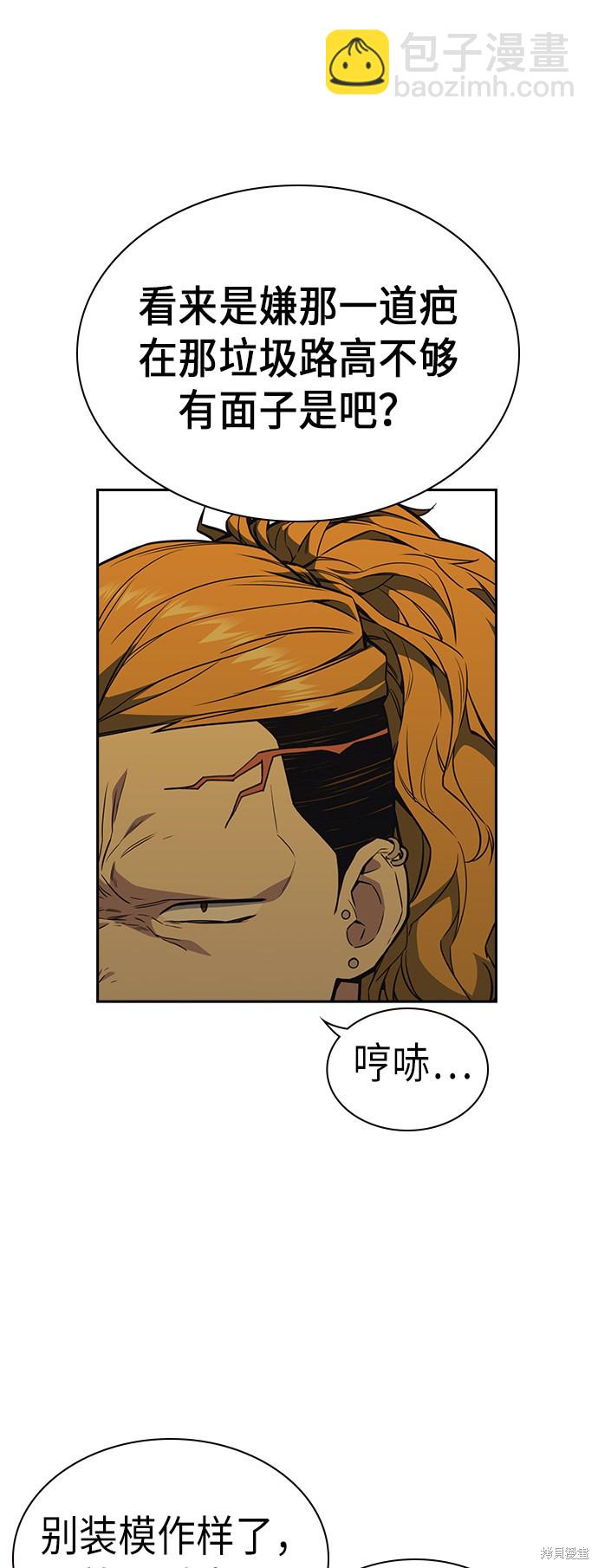 痞子學霸 - 第78話(1/2) - 8