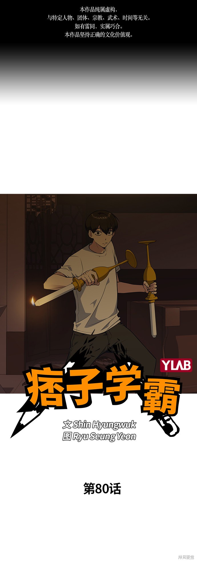 痞子學霸 - 第80話(1/2) - 1