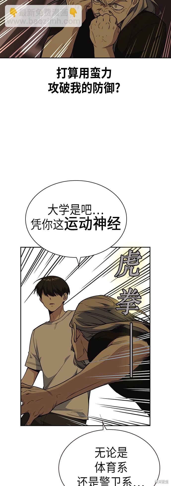 痞子學霸 - 第80話(1/2) - 2