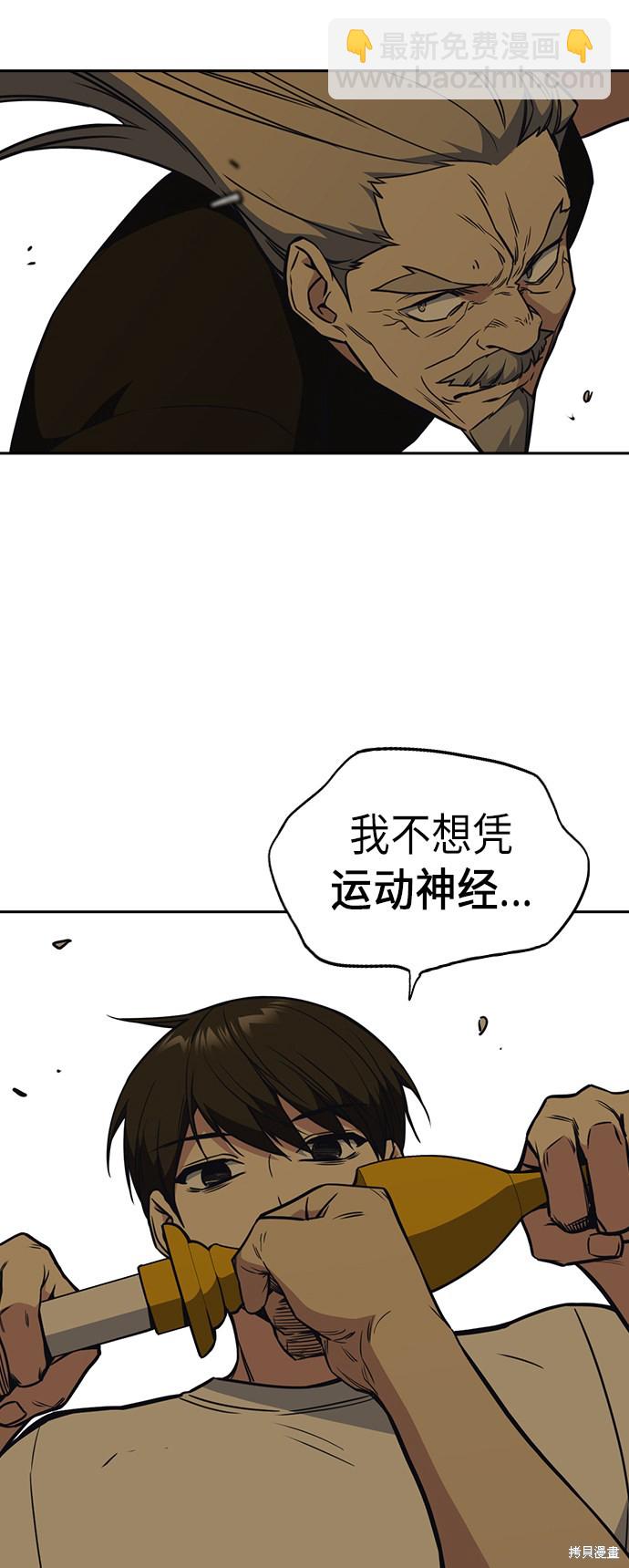 痞子學霸 - 第80話(1/2) - 4