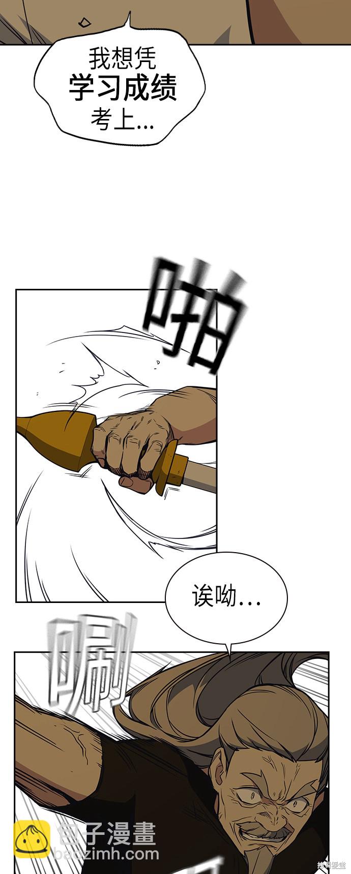 痞子學霸 - 第80話(1/2) - 5