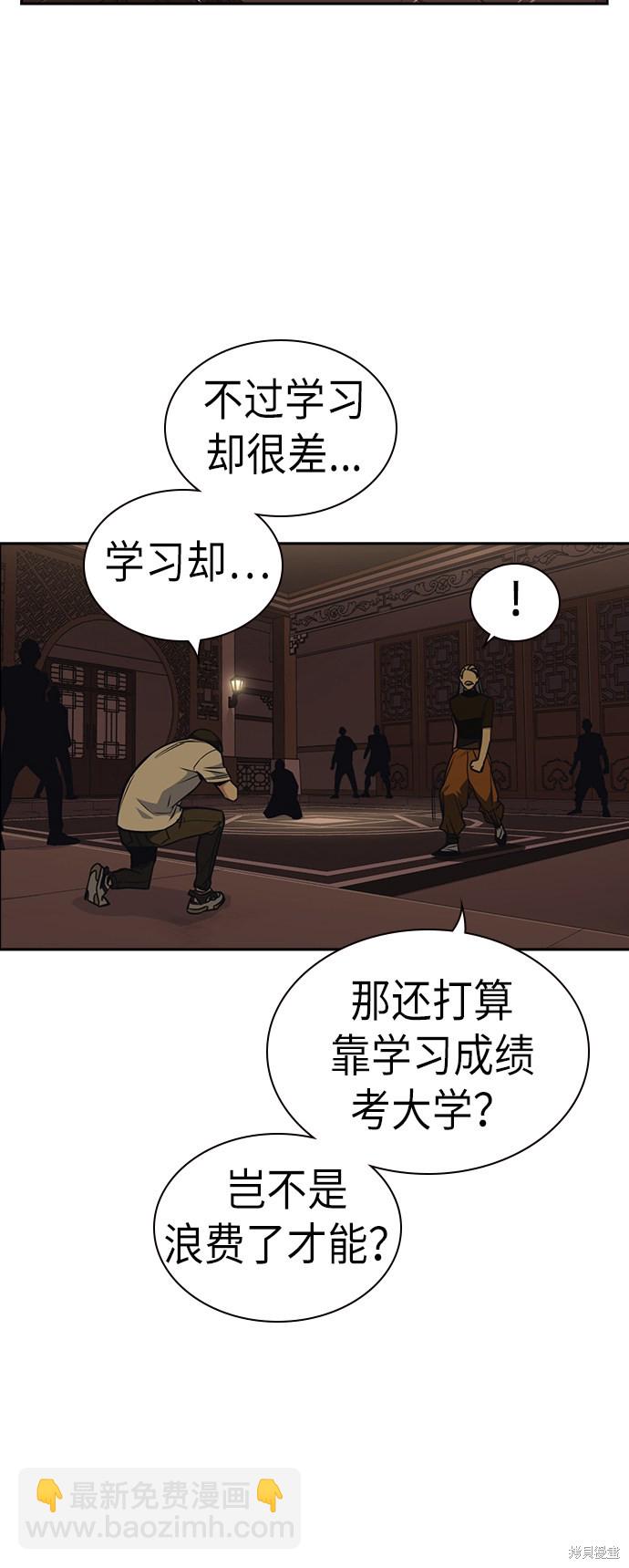 痞子學霸 - 第80話(1/2) - 8