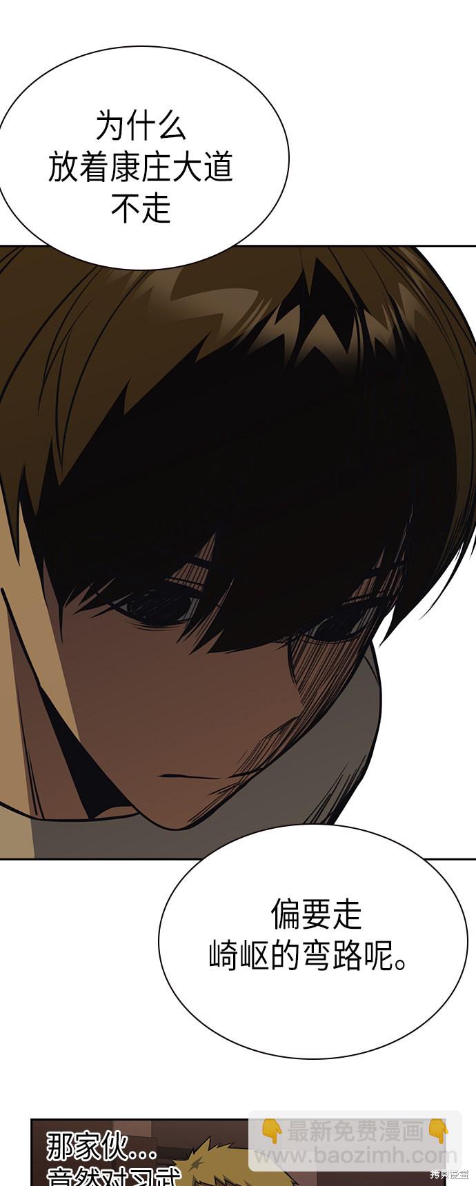 痞子學霸 - 第80話(1/2) - 1