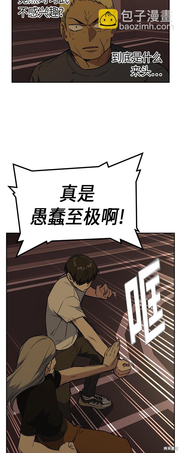 痞子學霸 - 第80話(1/2) - 2