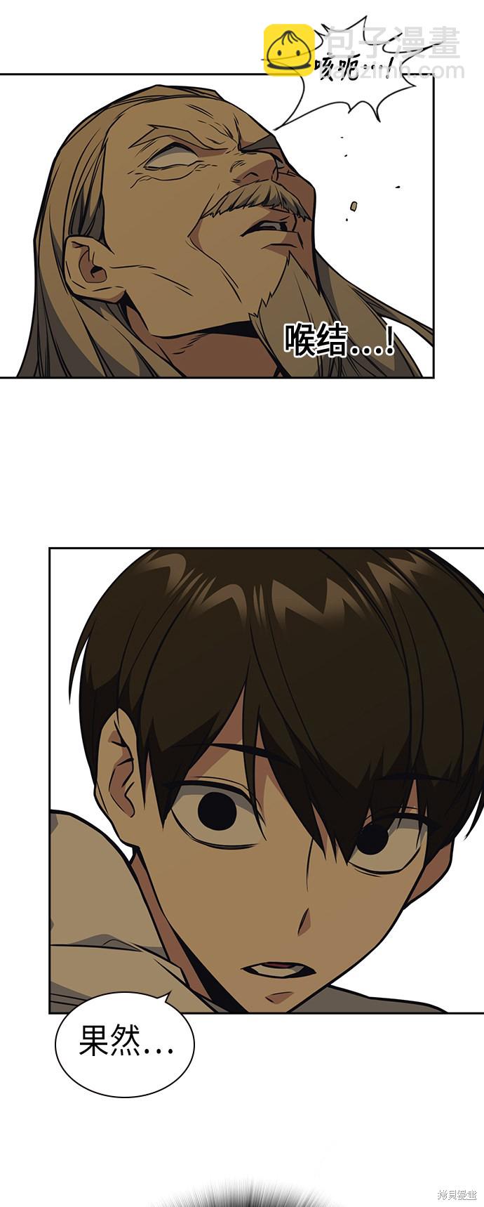 痞子學霸 - 第80話(1/2) - 5