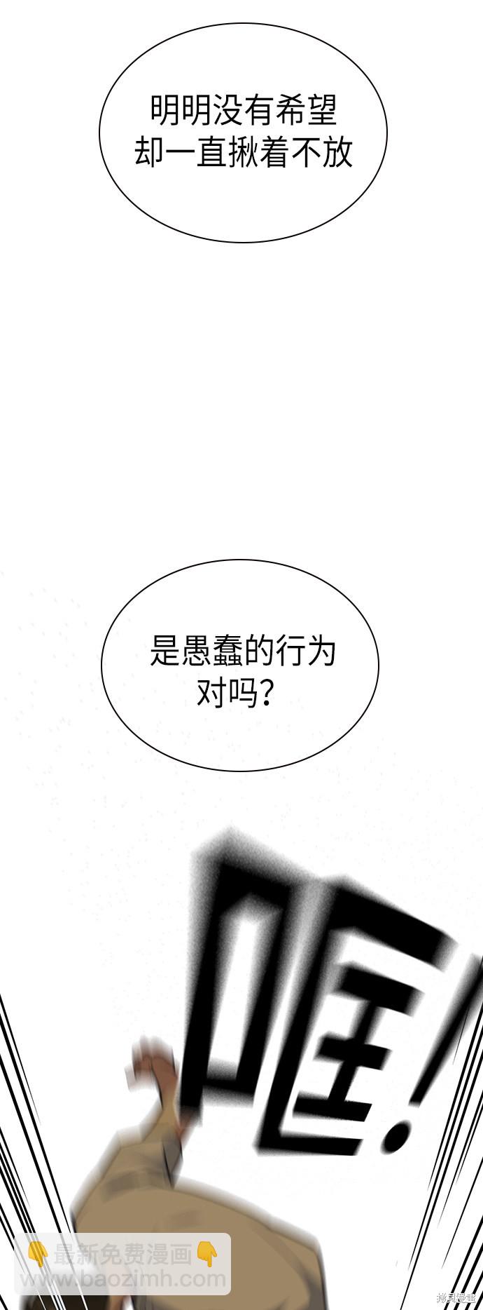 痞子學霸 - 第80話(1/2) - 7